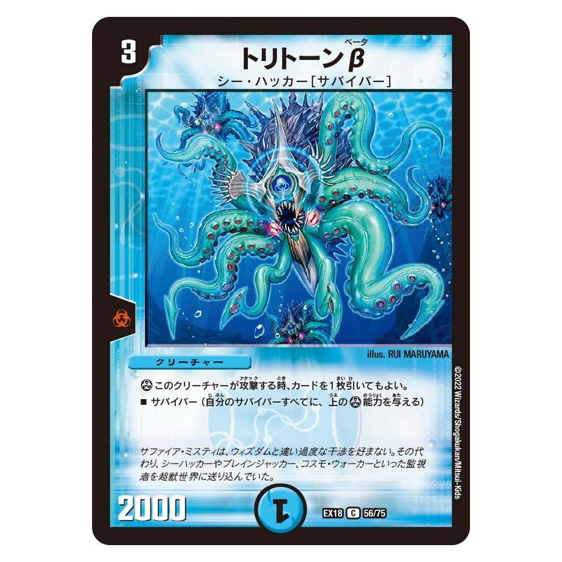 EX18 56/75 [JP] トリトーン β - Duel Masters Japanese