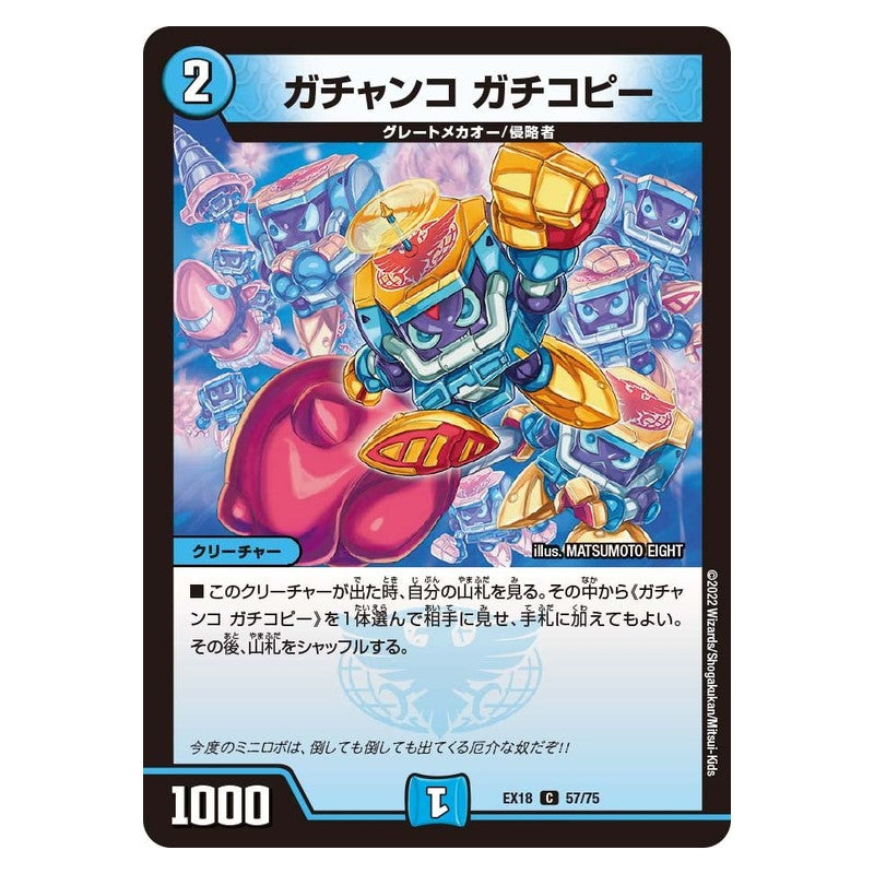 EX18 57/75 [JP] ガチャンコ ガチコピー - Duel Masters Japanese