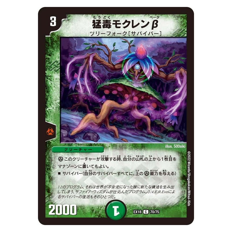 EX18 70/75 [JP] 猛毒モクレンβ - Duel Masters Japanese