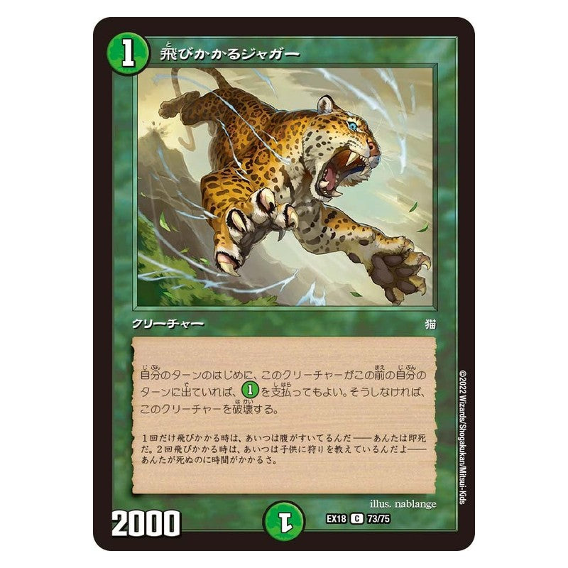 EX18 73/75 [JP] 飛びかかるジャガー - Duel Masters Japanese