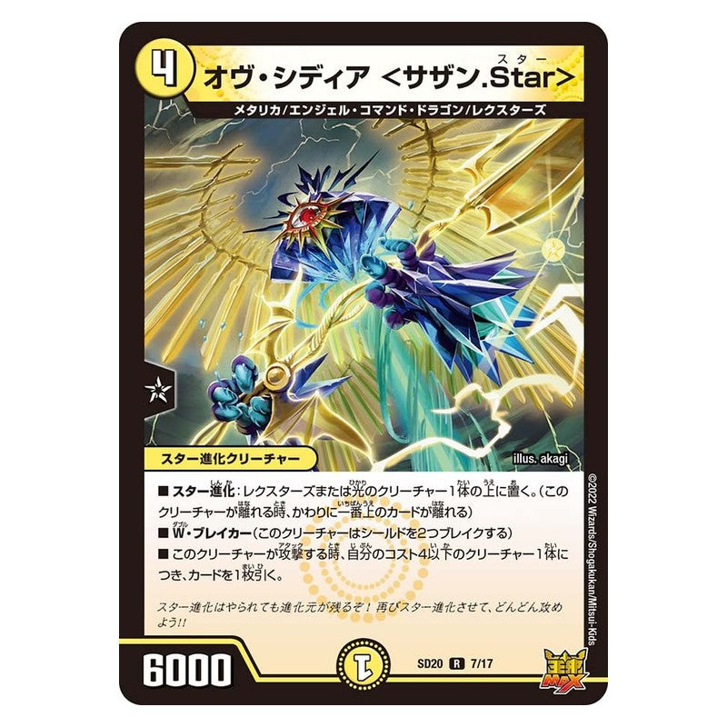 SD20 7/17 [JP] オヴ・シディア ＜サザン.Star＞ - Duel Masters Japanese