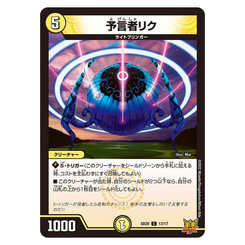SD20 12/17 [JP] 予言者リク - Duel Masters Japanese