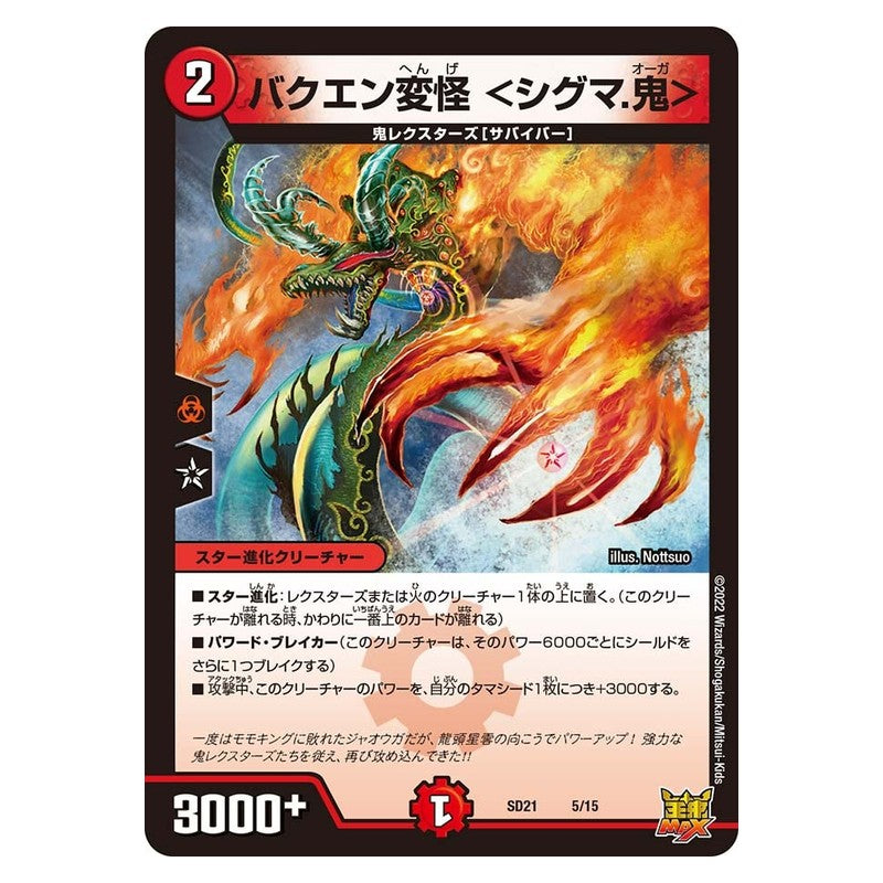 SD21 5/15 [JP] バクエン変怪 ＜シグマ.鬼＞ - Duel Masters Japanese