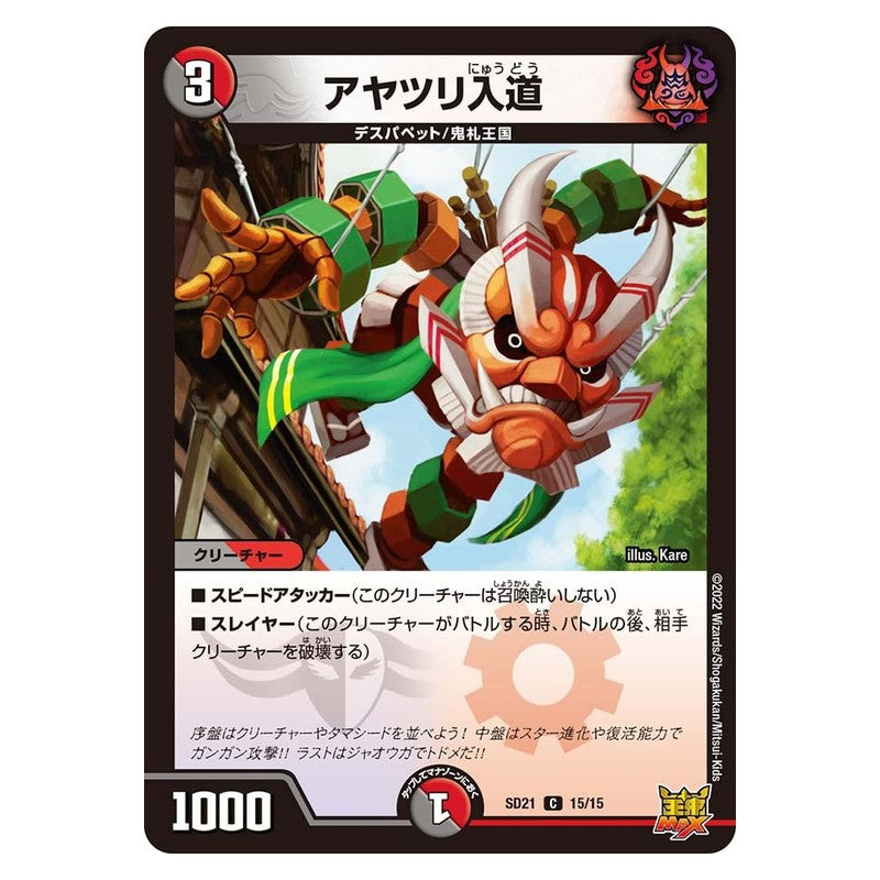 SD21 15/15 [JP] アヤツリ入道 - Duel Masters Japanese