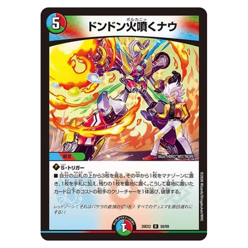 BD19 10/14 [JP] ドンドン火噴くナウ - Duel Masters Japanese