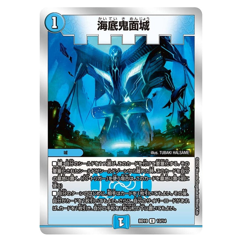 BD19 13/14 [JP] 海底鬼面城 - Duel Masters Japanese