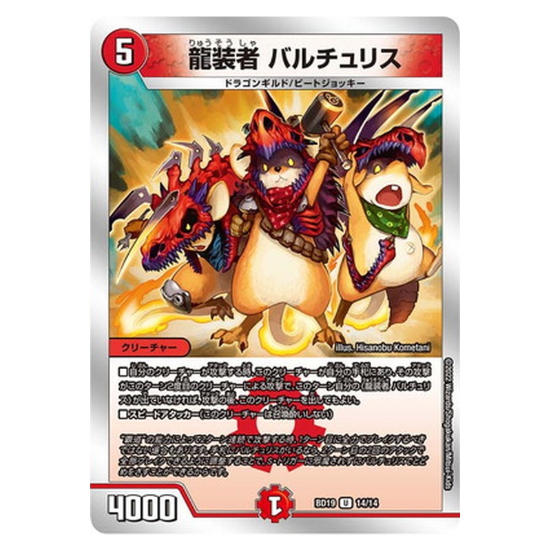 BD19 14/14 [JP] 龍装者 バルチュリス - Duel Masters Japanese