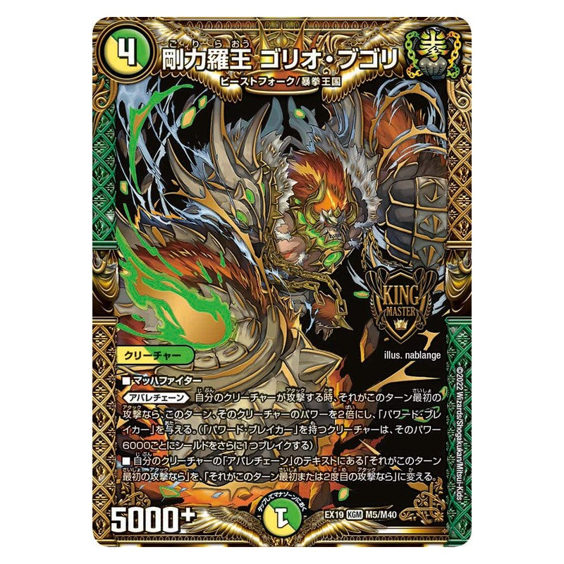 EX19 M5/M40 [JP] 剛力羅王 ゴリオ・ブゴリ - Duel Masters Japanese