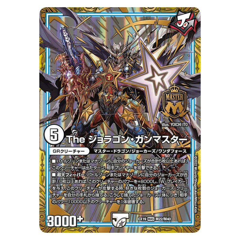 EX19 M22/M40 [JP] The ジョラゴン・ガンマスター - Duel Masters Japanese