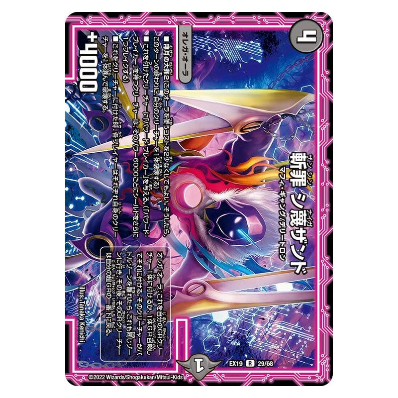 EX19 29/68 [JP] 斬罪 シ蔑ザンド - Duel Masters Japanese