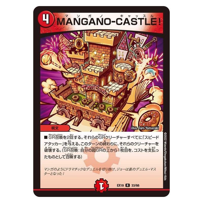 EX19 33/68 [JP] MANGANO-CASTLE! - Duel Masters Japanese