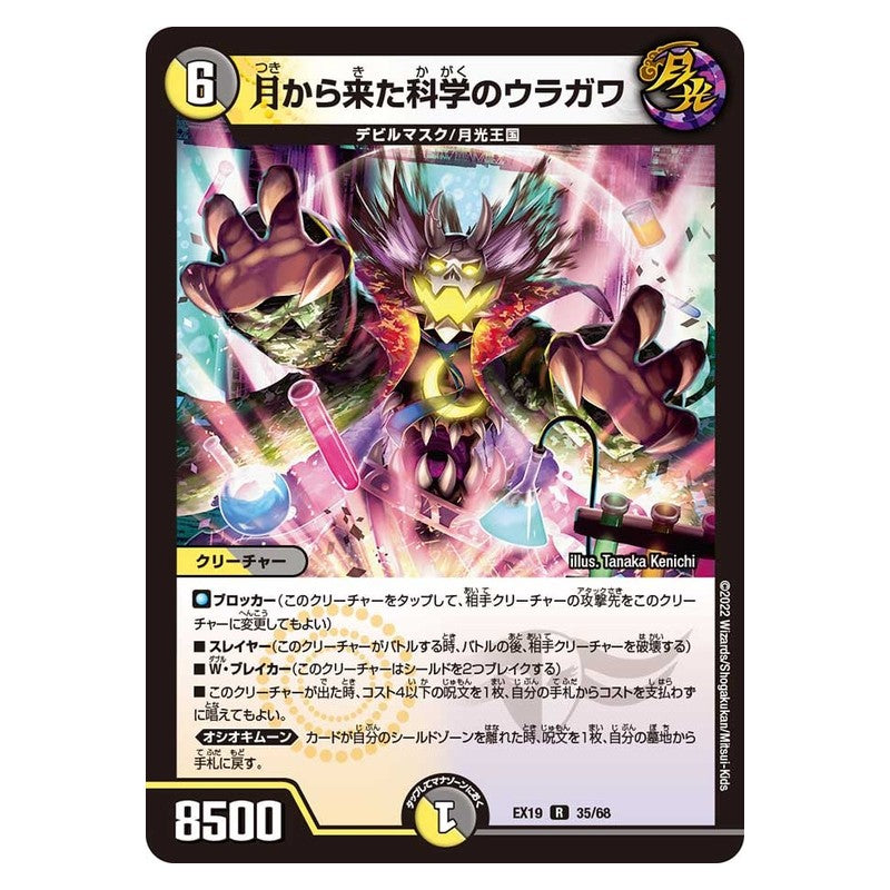EX19 35/68 [JP] 月から来た科学のウラガワ - Duel Masters Japanese