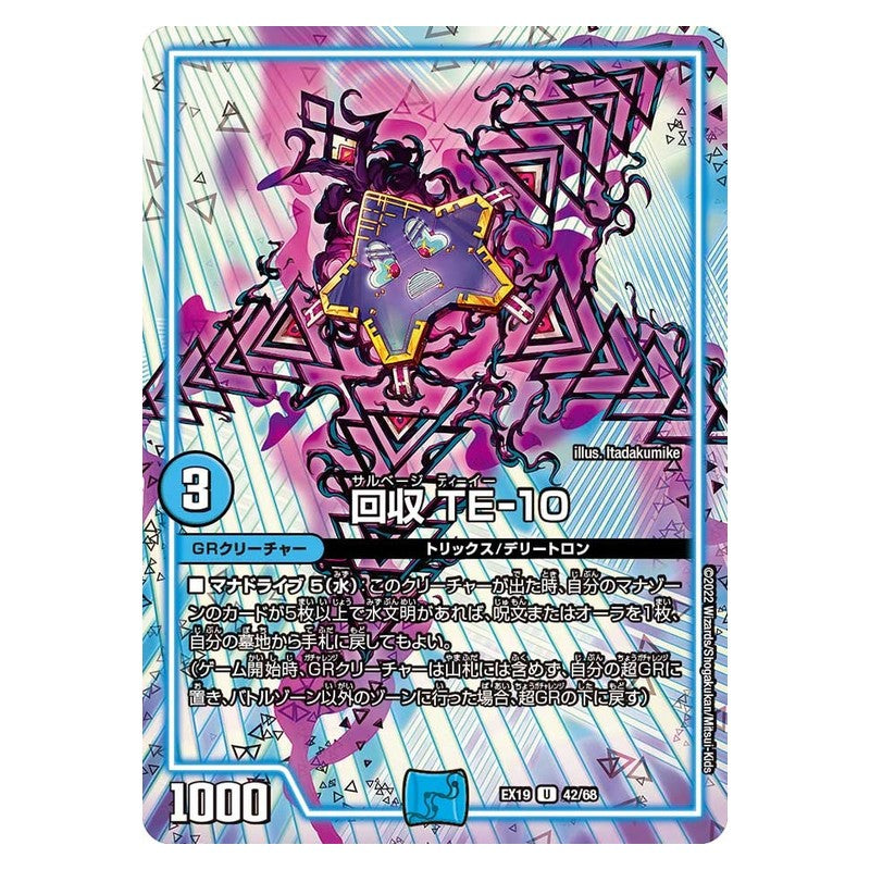 EX19 42/68 [JP] 回収 TE－10 - Duel Masters Japanese