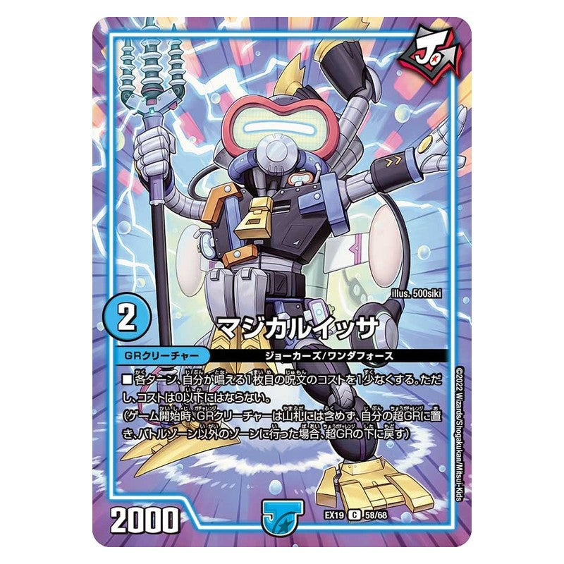EX19 58/68 [JP] マジカルイッサ - Duel Masters Japanese