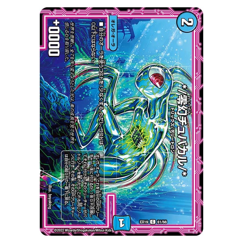 EX19 61/68 [JP] */零幻チュパカル/* - Duel Masters Japanese