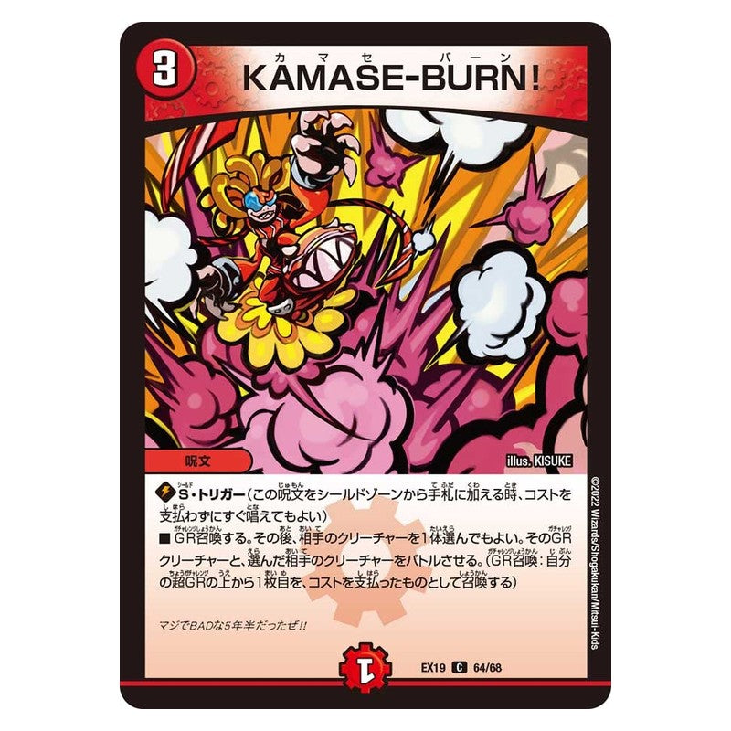 EX19 64/68 [JP] KAMASE－BURN! - Duel Masters Japanese