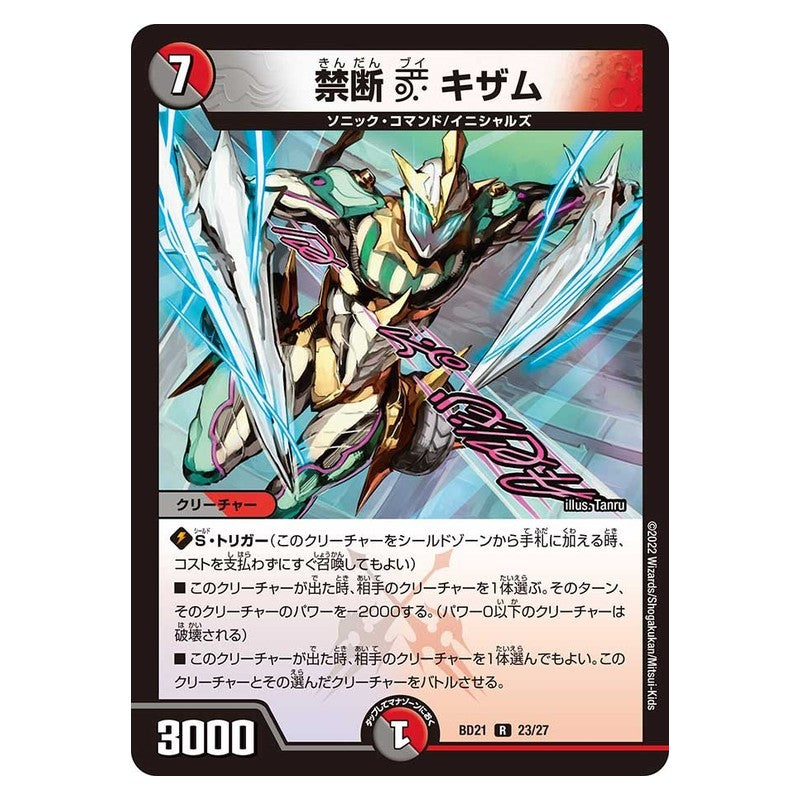 BD21 23/27 [JP] 禁断 V キザム - Duel Masters Japanese