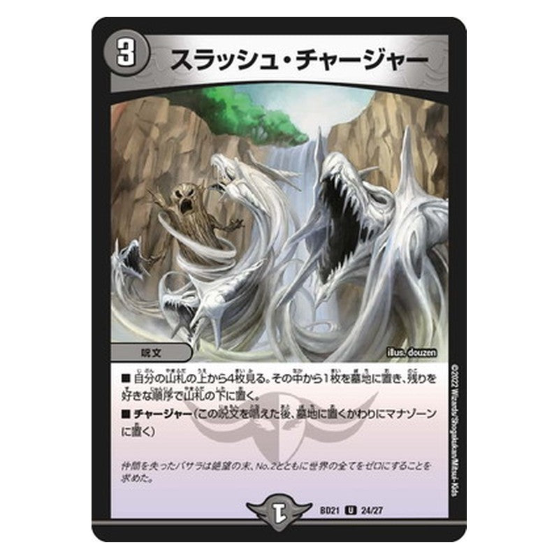 BD21 24/27 [JP] スラッシュ・チャージャー - Duel Masters Japanese
