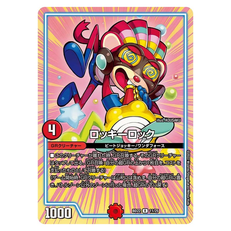 BD22 11/25 [JP] ロッキーロック - Duel Masters Japanese