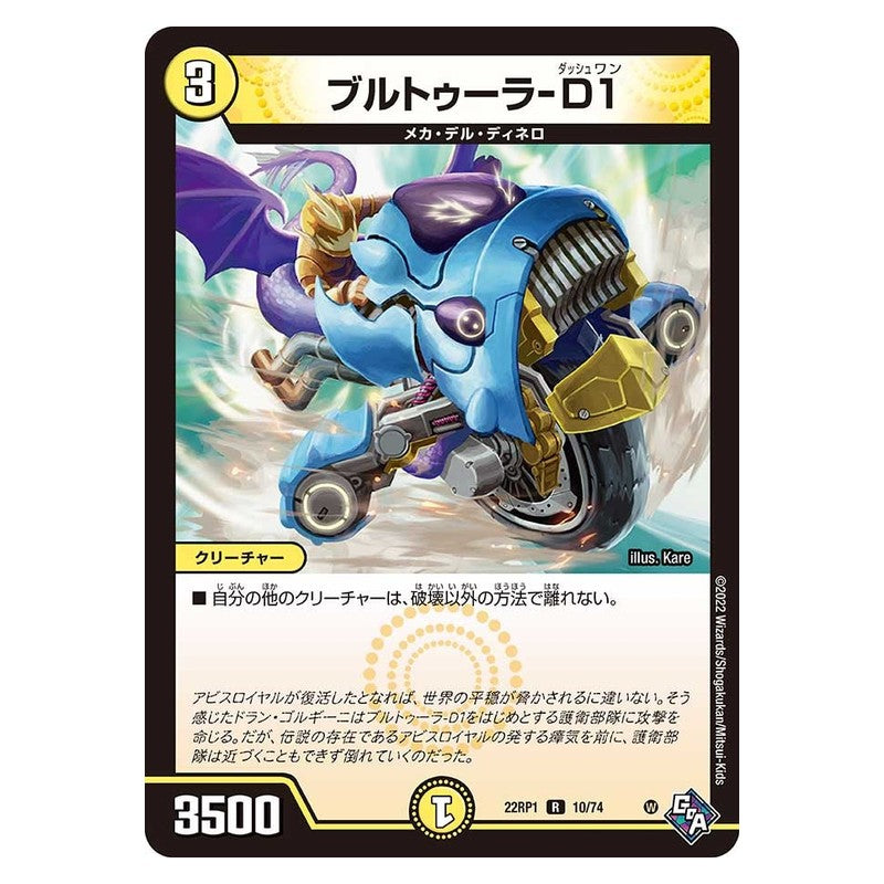 22RP1 10/74 [JP] ブルトゥーラ-D1 - Duel Masters Japanese