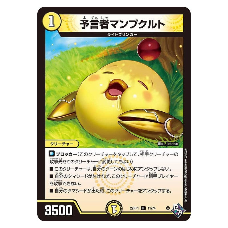 22RP1 11/74 [JP] 予言者マンプクルト - Duel Masters Japanese
