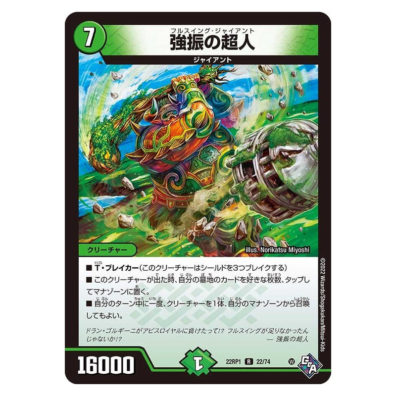22RP1 22/74 [JP] 強振の超人 - Duel Masters Japanese
