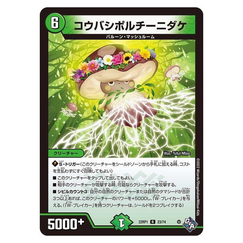 22RP1 23/74 [JP] コウバシポルチーニダケ - Duel Masters Japanese