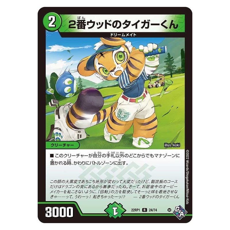22RP1 24/74 [JP] 2番ウッドのタイガーくん - Duel Masters Japanese