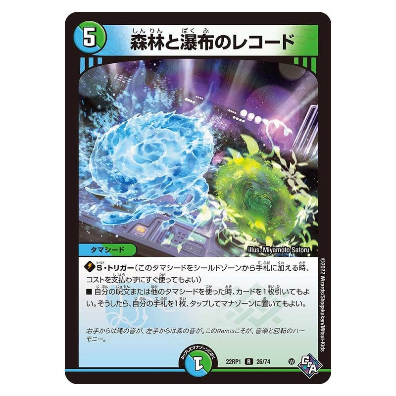 22RP1 26/74 [JP] 森林と瀑布のレコード - Duel Masters Japanese
