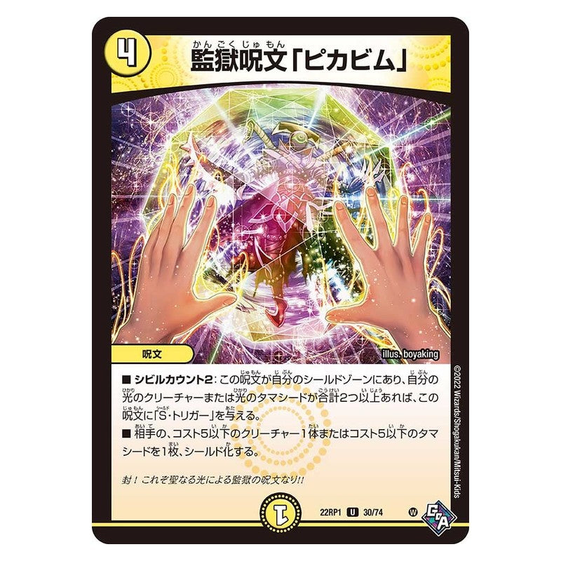 22RP1 30/74 [JP] 監獄呪文「ピカビム」 - Duel Masters Japanese