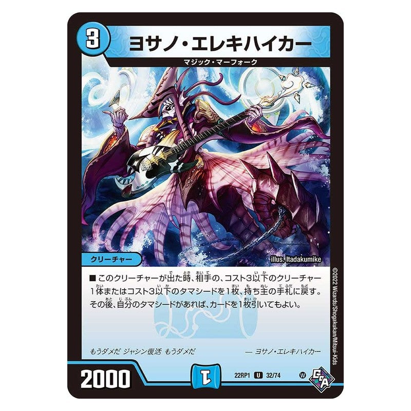 22RP1 32/74 [JP] ヨサノ・エレキハイカー - Duel Masters Japanese
