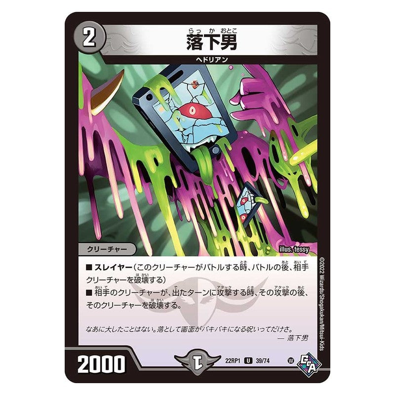 22RP1 39/74 [JP] 落下男 - Duel Masters Japanese