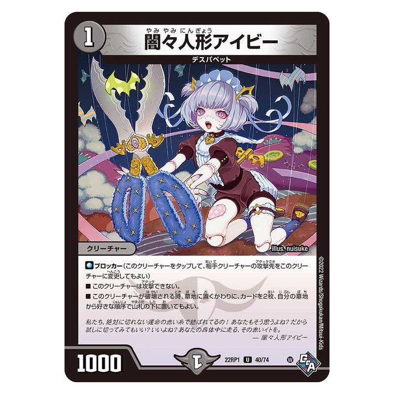 22RP1 40/74 [JP] 闇々人形アイビー - Duel Masters Japanese
