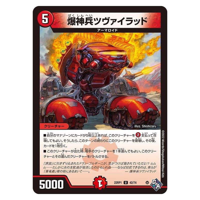 22RP1 42/74 [JP] 爆神兵ツヴァイラッド - Duel Masters Japanese