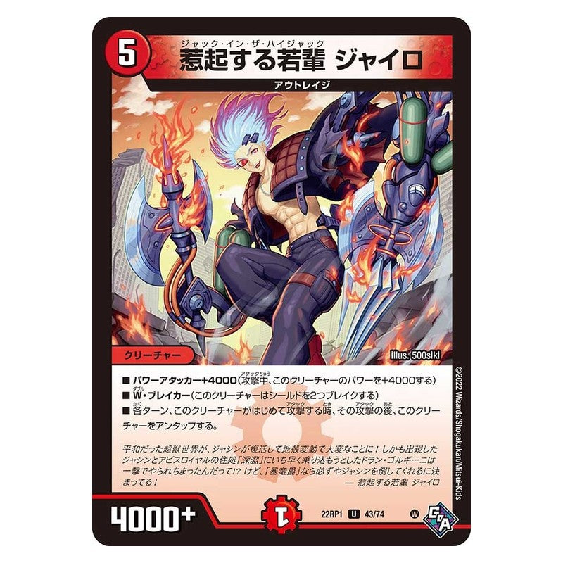 22RP1 43/74 [JP] 惹起する若輩 ジャイロ - Duel Masters Japanese