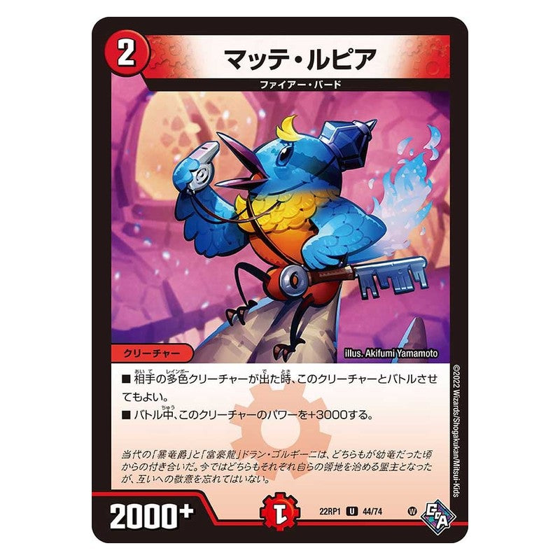 22RP1 44/74 [JP] マッテ・ルピア - Duel Masters Japanese