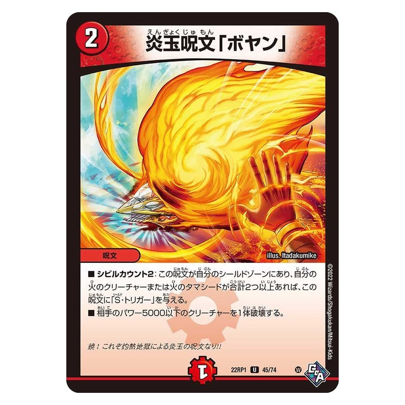 22RP1 45/74 [JP] 炎玉呪文「ボヤン」 - Duel Masters Japanese