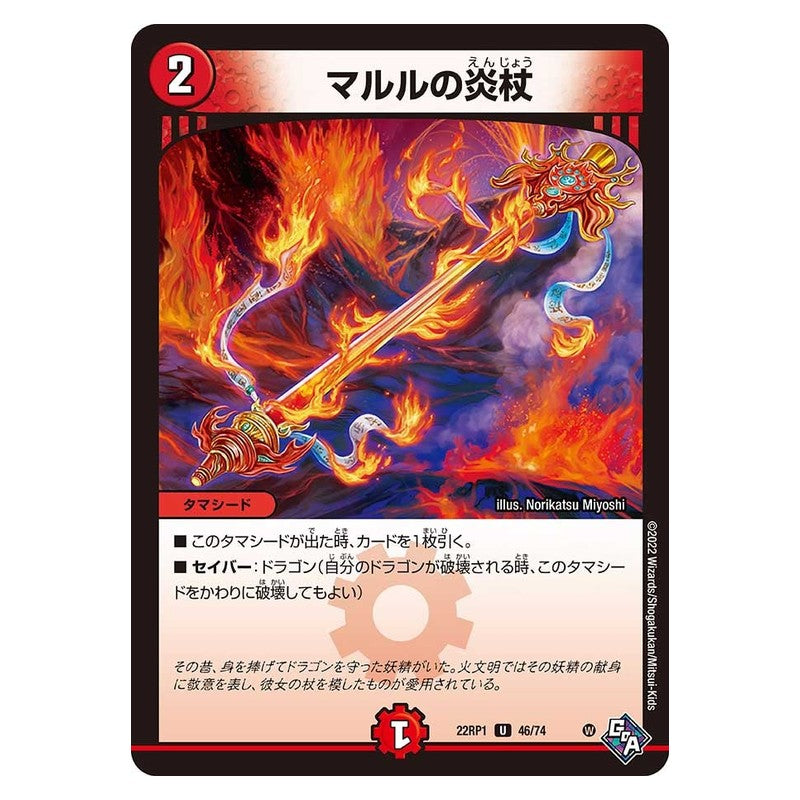 22RP1 46/74 [JP] マルルの炎杖 - Duel Masters Japanese