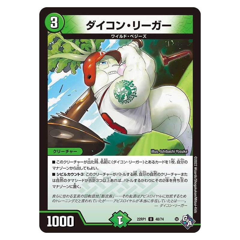 22RP1 48/74 [JP] ダイコン・リーガー - Duel Masters Japanese