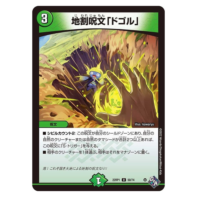 22RP1 50/74 [JP] 地割呪文「ドゴル」 - Duel Masters Japanese