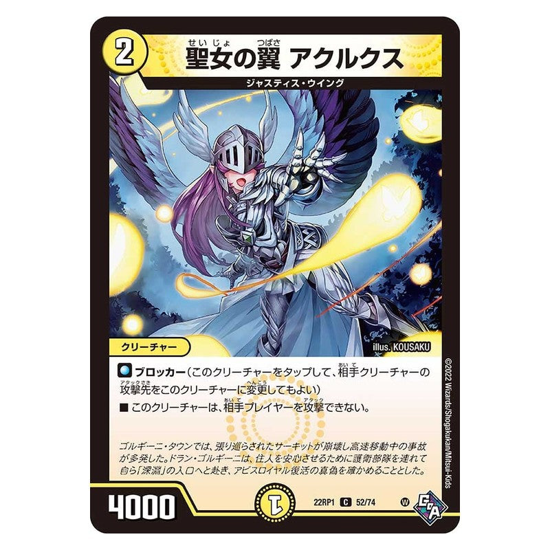 22RP1 52/74 [JP] 聖女の翼 アクルクス - Duel Masters Japanese