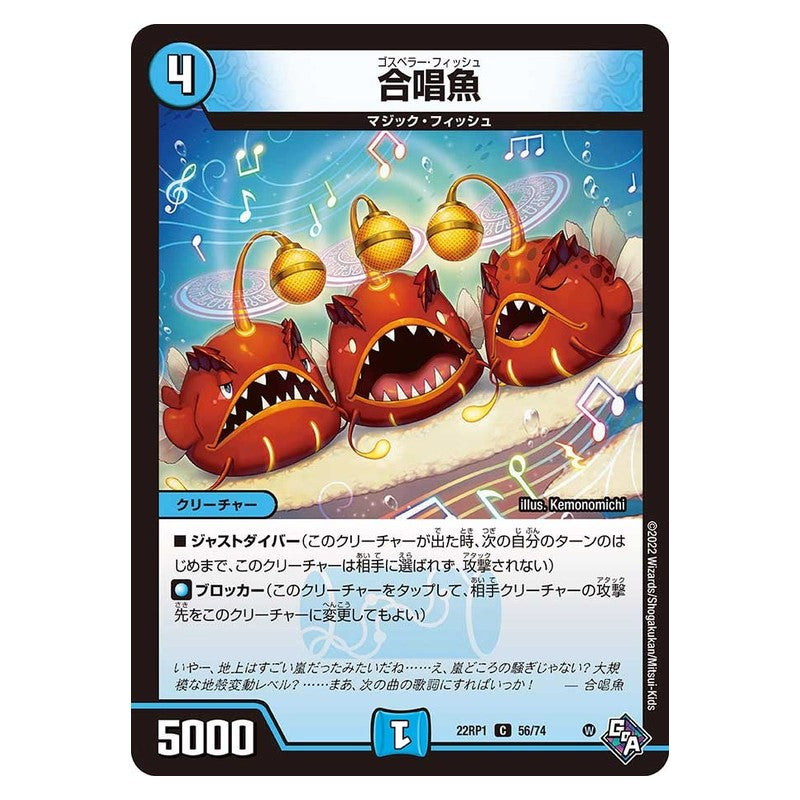 22RP1 56/74 [JP] 合唱魚 - Duel Masters Japanese