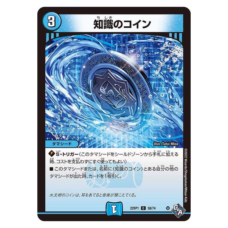 22RP1 58/74 [JP] 知識のコイン - Duel Masters Japanese