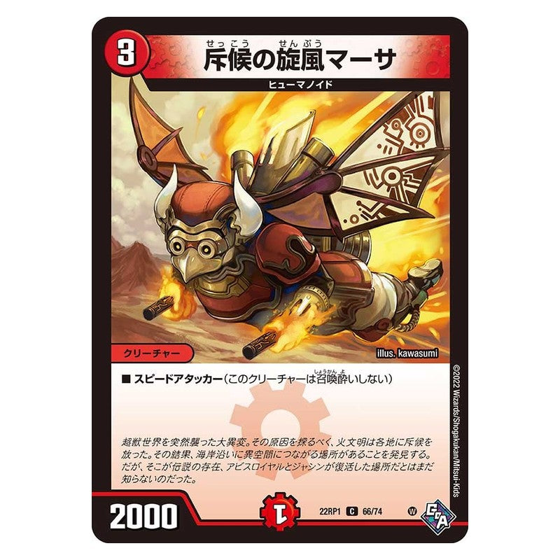 22RP1 66/74 [JP] 斥候の旋風マーサ - Duel Masters Japanese