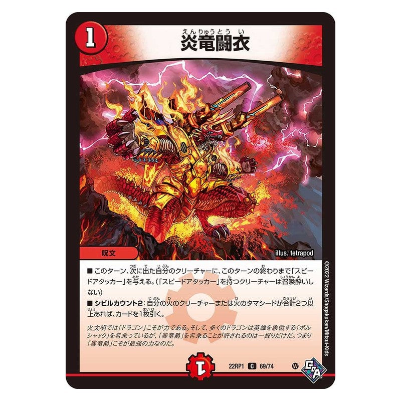 22RP1 69/74 [JP] 炎竜闘衣 - Duel Masters Japanese
