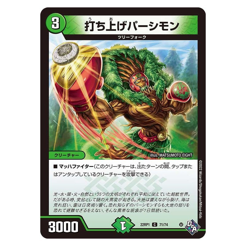 22RP1 71/74 [JP] 打ち上げパーシモン - Duel Masters Japanese