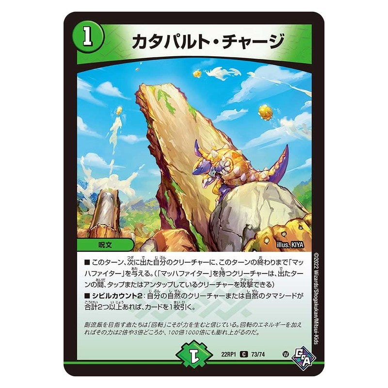 22RP1 73/74 [JP] カタパルト・チャージ - Duel Masters Japanese