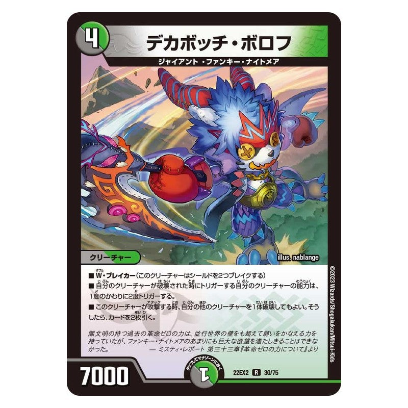 22EX2 30/75 [JP] デカボッチ・ボロフ - Duel Masters Japanese