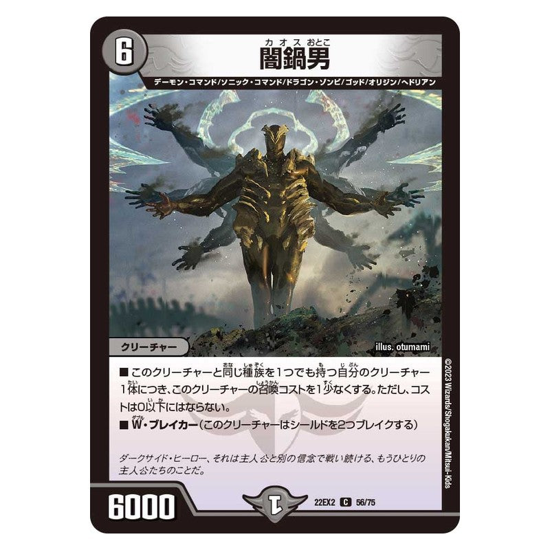 22EX2 56/75 [JP] 闇鍋男 - Duel Masters Japanese