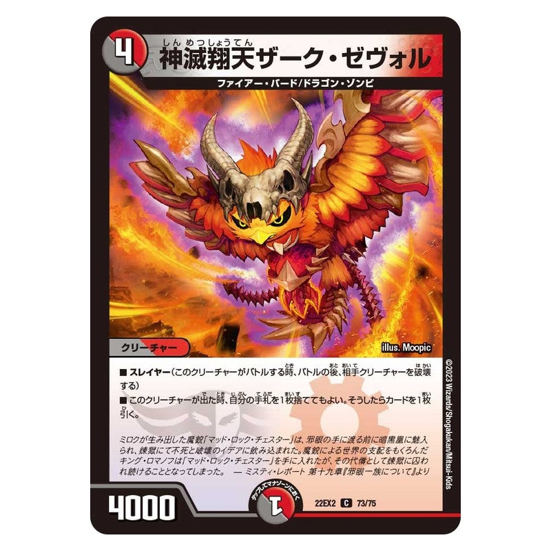 22EX2 73/75 [JP] 神滅翔天ザーク・ゼヴォル - Duel Masters Japanese